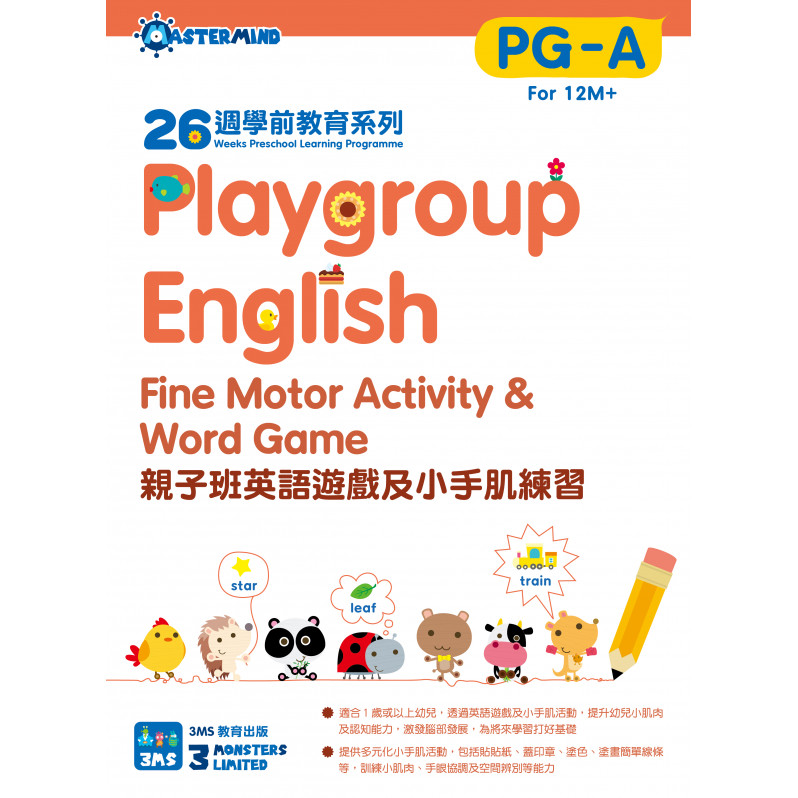 【多買多折】26週學前教育系列：Playgroup English 親子班英語小手肌練習 PG-A